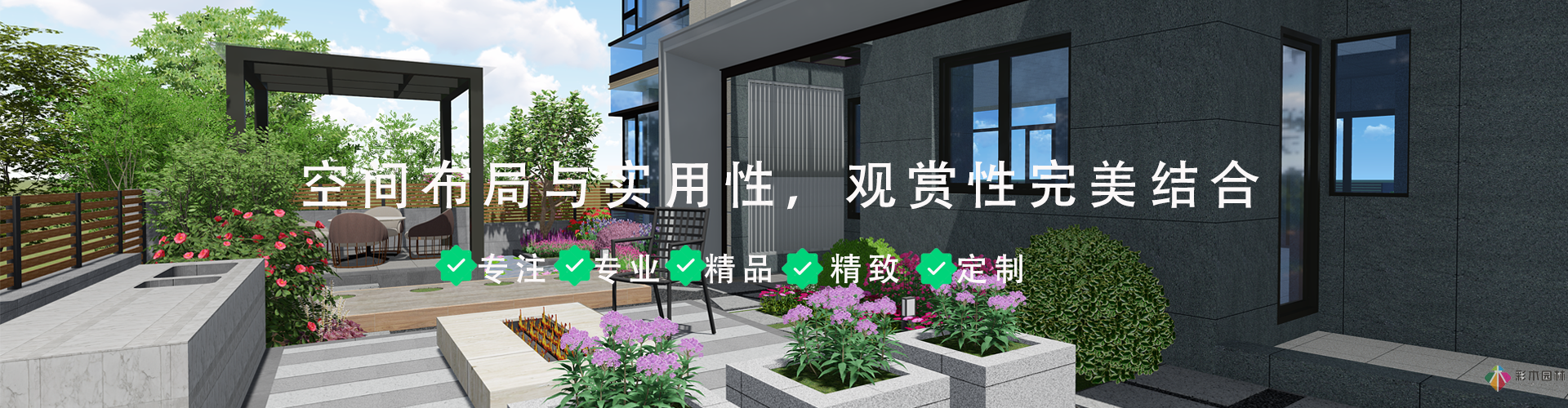 花園空間布局和實(shí)用性，觀賞性完美...